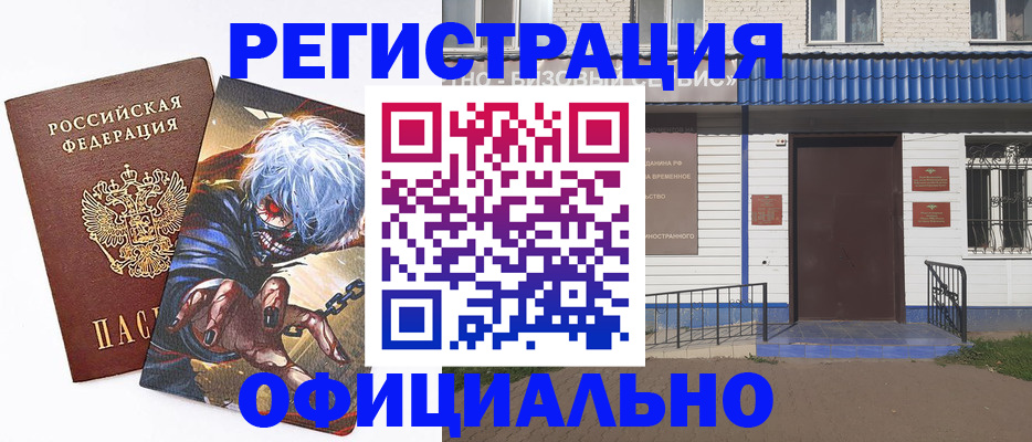 временная регистрация купить в Усинске